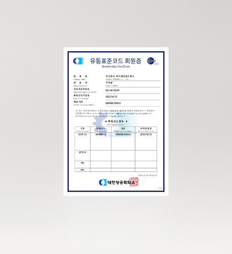 유통표준코드회원증명서